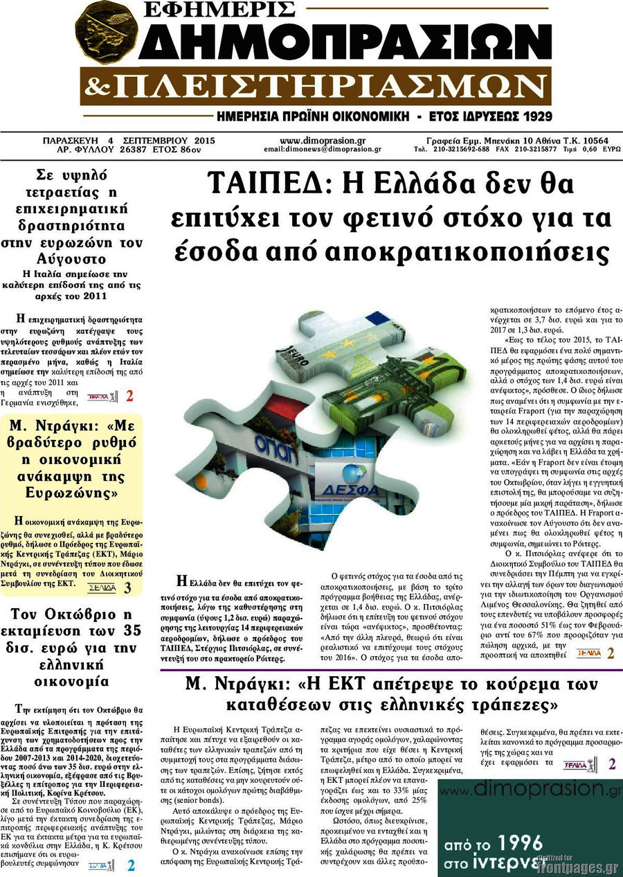 Εφημερίς Δημοπρασιών