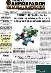 /Εφημερίς Δημοπρασιών