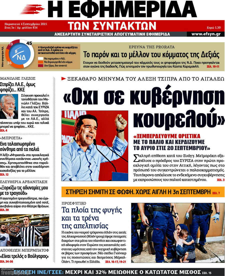 Η εφημερίδα των συντακτών
