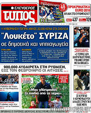 /Ελεύθερος Τύπος