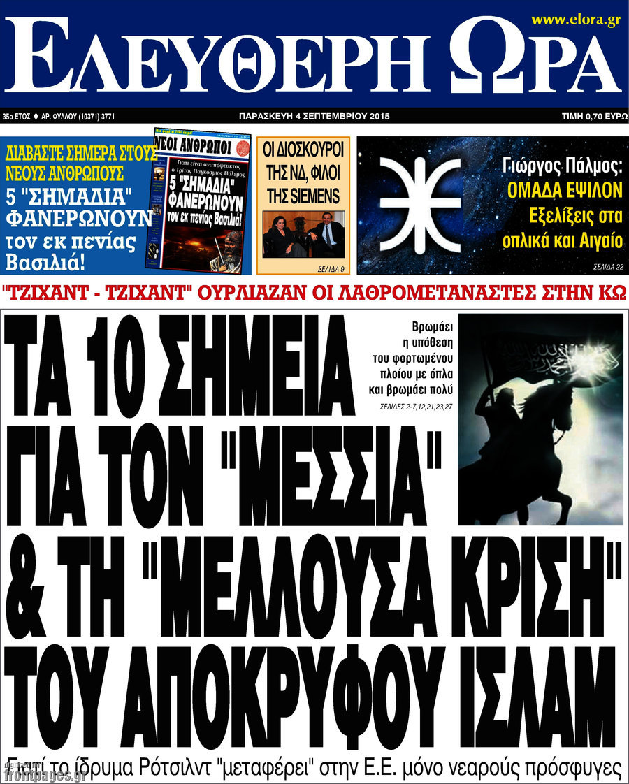 Ελεύθερη ώρα
