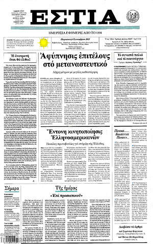 Πρωτοσέλιδο εφημερίδας Εστία - protoselida