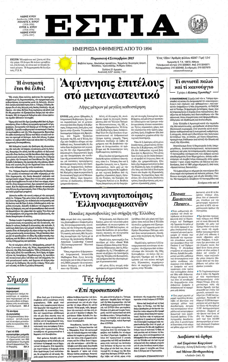 Εστία