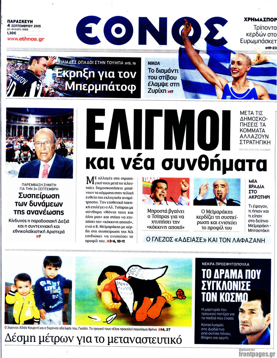Έθνος