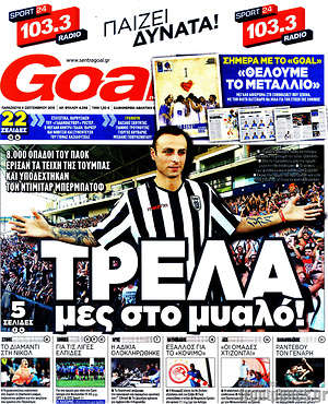 Πρωτοσέλιδο εφημερίδας Goal News - protoselida