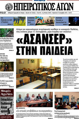 Πρωτοσέλιδο Ηπειρωτικός Αγών