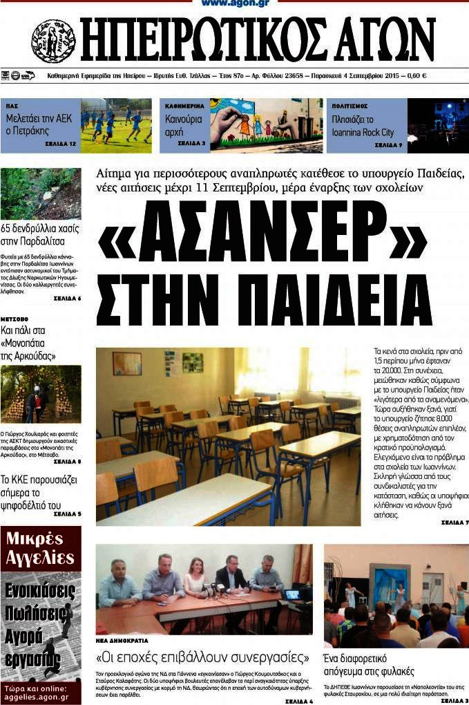 Ηπειρωτικός Αγών