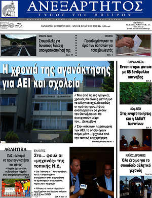 Πρωτοσέλιδο Ανεξάρτητος
