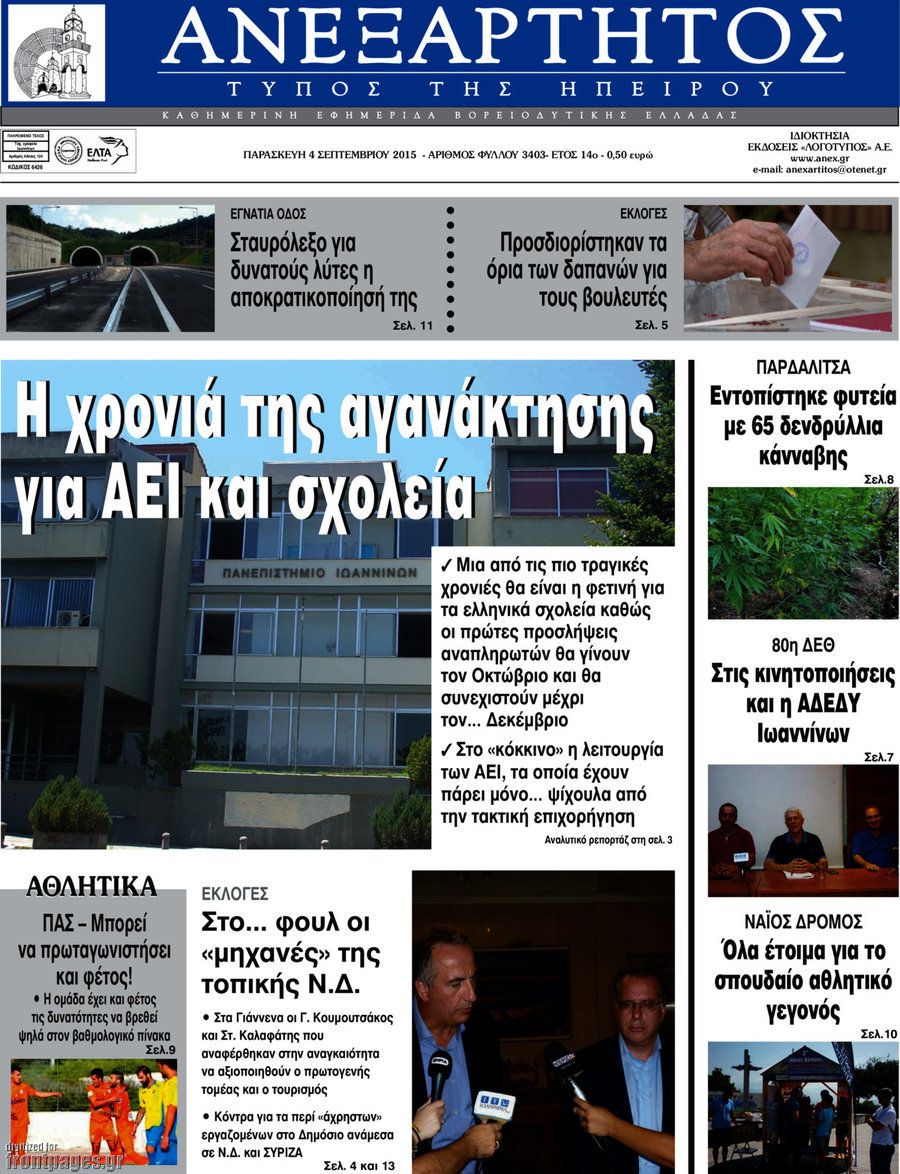 Ανεξάρτητος