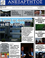 /Ανεξάρτητος