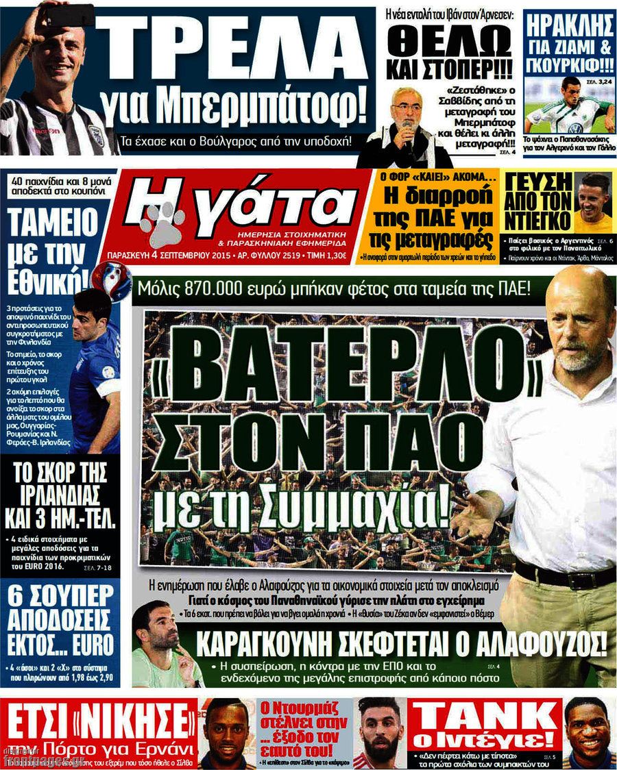 Η Γάτα
