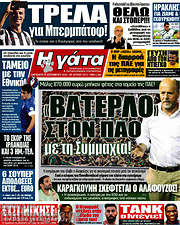 /Η Γάτα
