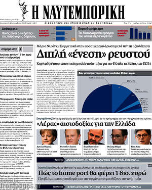 Η Ναυτεμπορική: Διπλή "ένεση" ρευστού