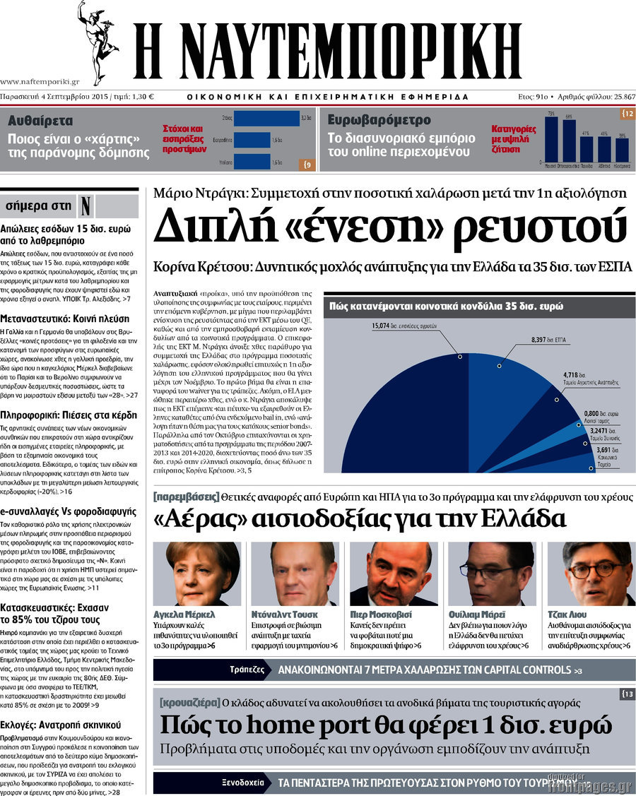 Η Ναυτεμπορική