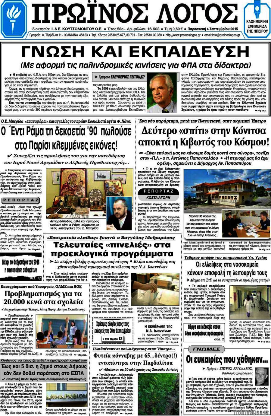 Πρωινός Λόγος