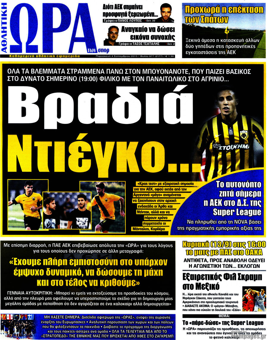 Η Ώρα των Σπορ