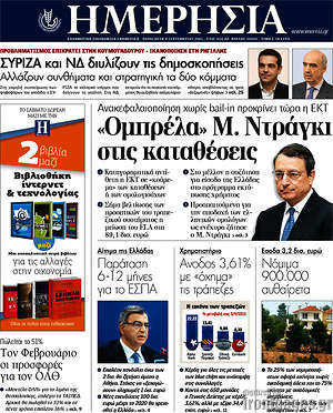 Ημερησία: "Ομπρέλα" Μ. Ντράγκι στις καταθέσεις