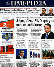 /Ημερησία