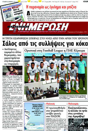 Πρωτοσέλιδο Ενημέρωση