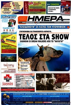Πρωτοσέλιδο Ημέρα Ζακύνθου