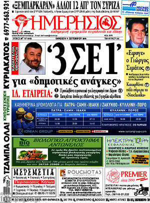 Πρωτοσέλιδο Ημερήσιος
