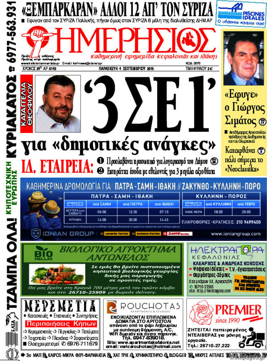Ημερήσιος