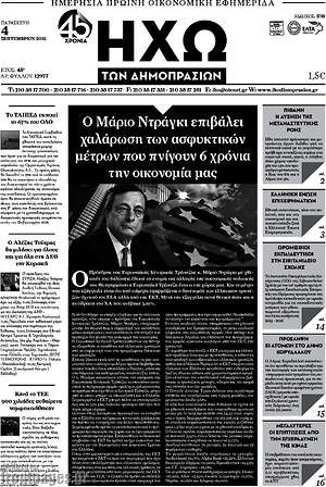 Πρωτοσέλιδο Ηχώ των Δημοπρασιών