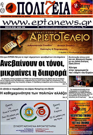 Πρωτοσέλιδο Πολιτεία
