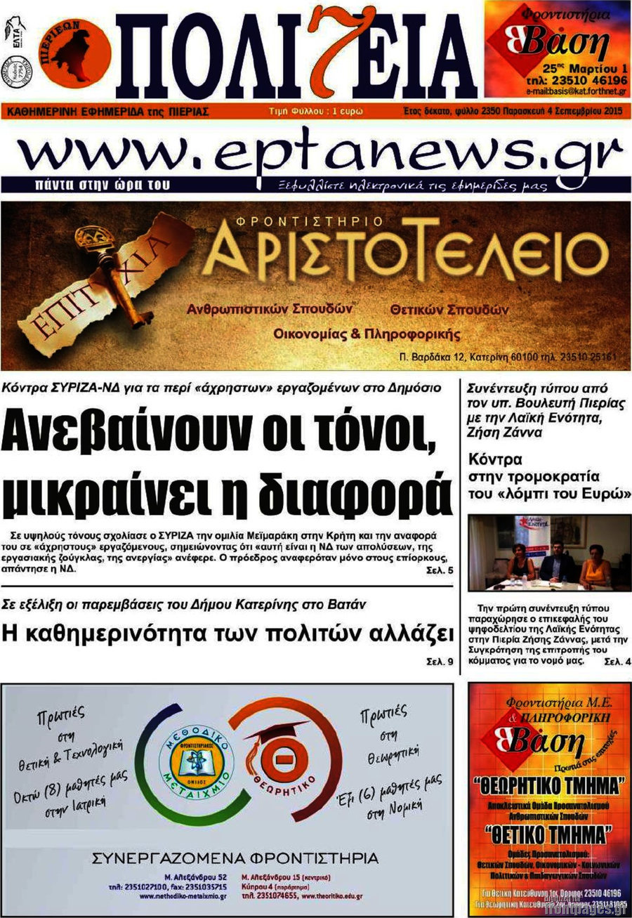 Πολιτεία