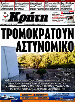 Πρωτοσέλιδο Νέα Κρήτη