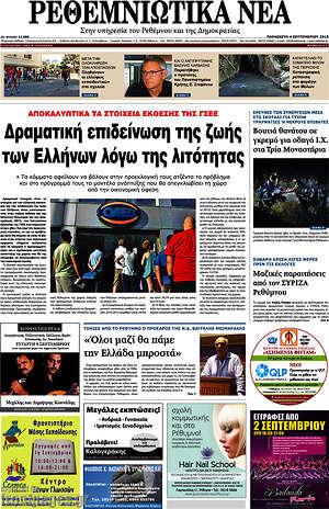 Πρωτοσέλιδο Ρεθεμνιώτικα Νέα