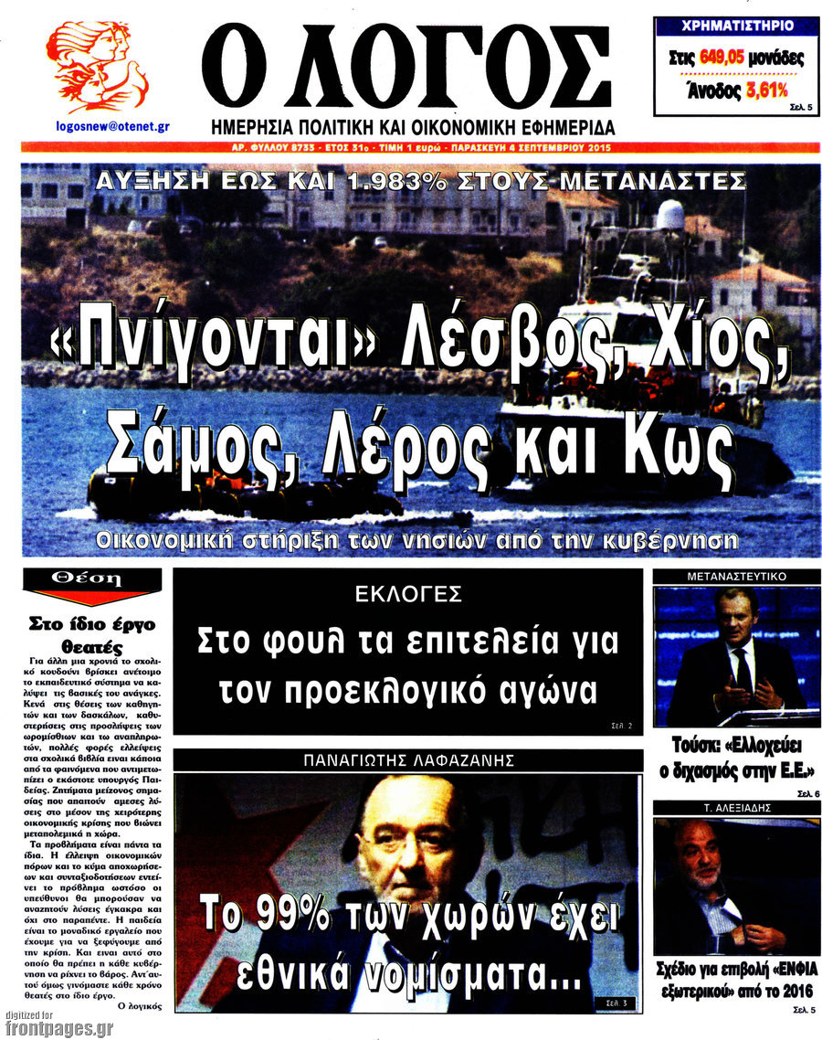 Ο Λόγος