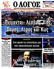 /Ο Λόγος