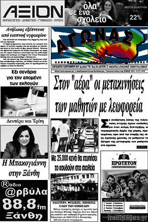 Πρωτοσέλιδο Αγώνας