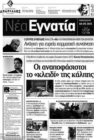 Πρωτοσέλιδο Νέα Εγνατία