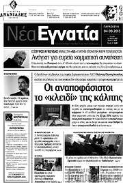 /Νέα Εγνατία