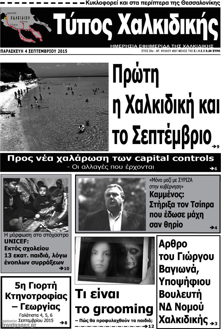 Τύπος Χαλκιδικής
