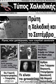 /Τύπος Χαλκιδικής