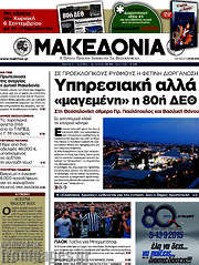 /Μακεδονία