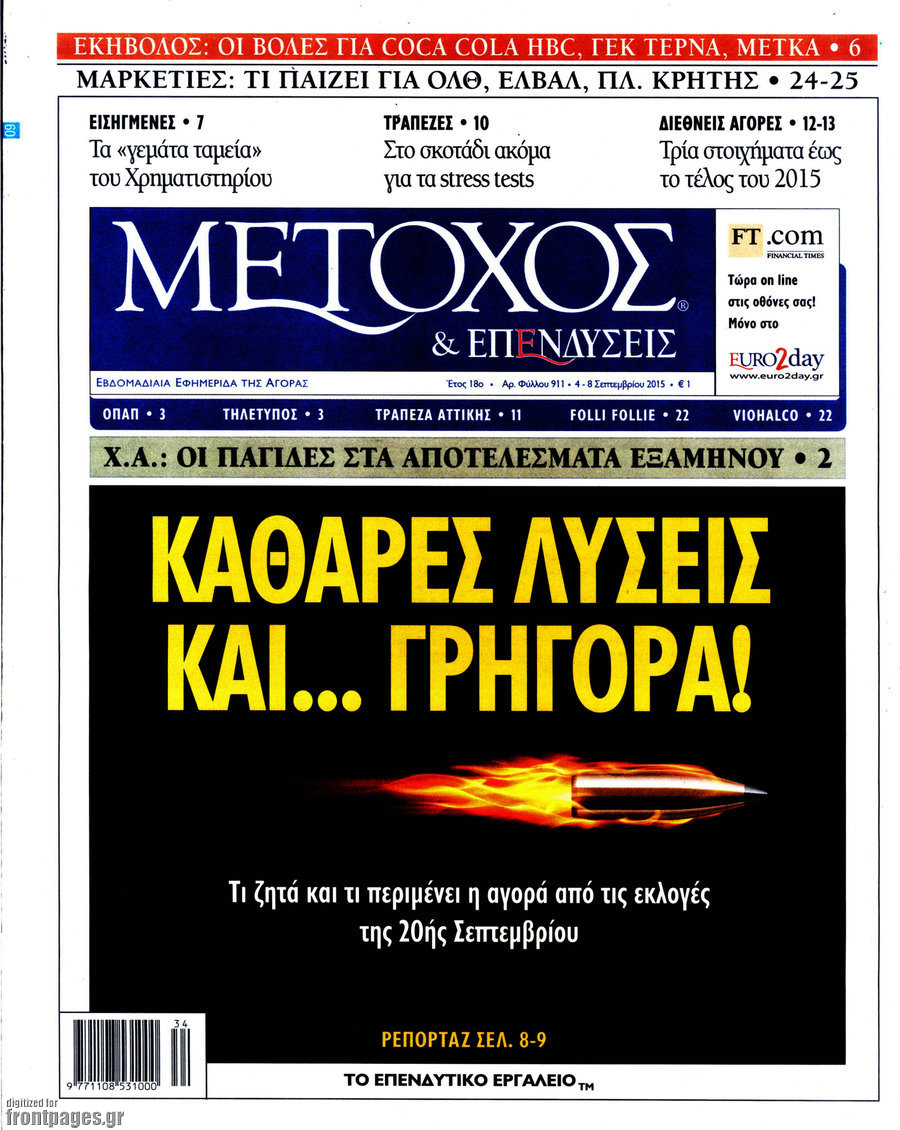Μέτοχος
