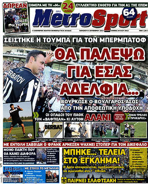 Πρωτοσέλιδο εφημερίδας MetroSport - protoselida