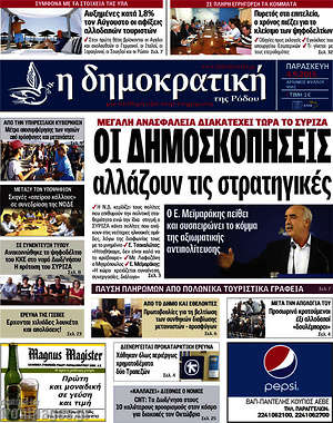 Πρωτοσέλιδο Δημοκρατική Ρόδου