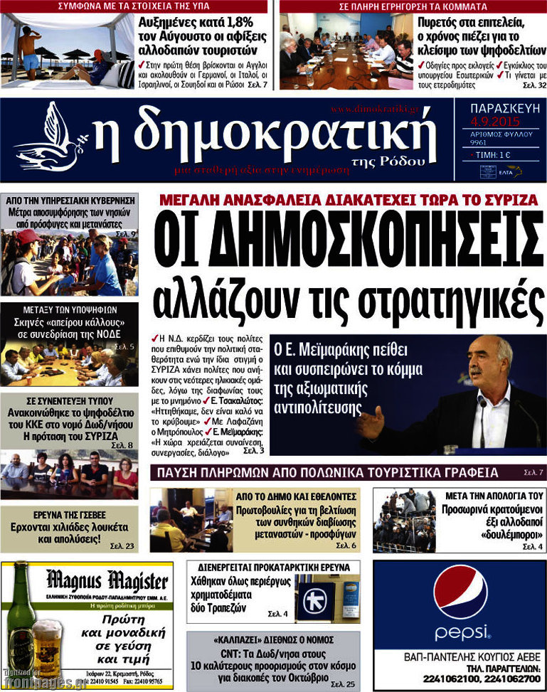 Δημοκρατική Ρόδου