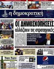 /Δημοκρατική Ρόδου