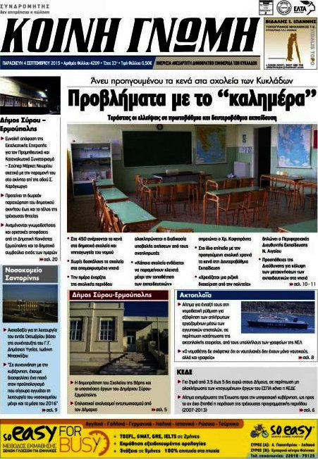 Κοινή Γνώμη