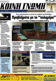 /Κοινή Γνώμη