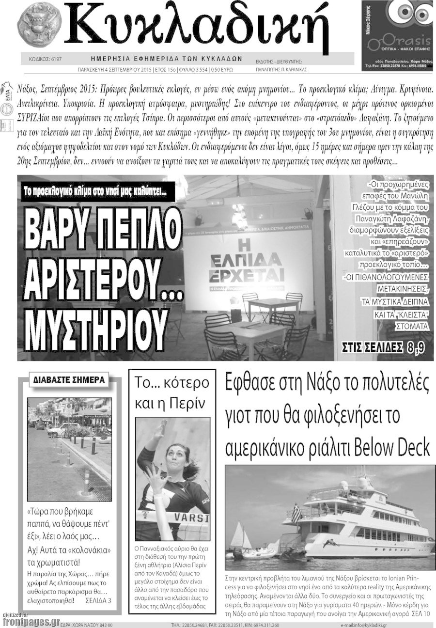 Κυκλαδική