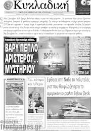 /Κυκλαδική