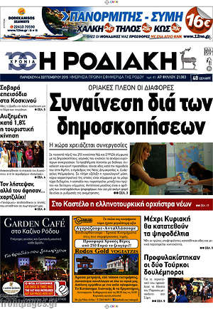 Πρωτοσέλιδο Η Ροδιακή