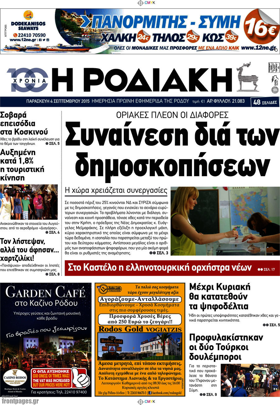 Η Ροδιακή